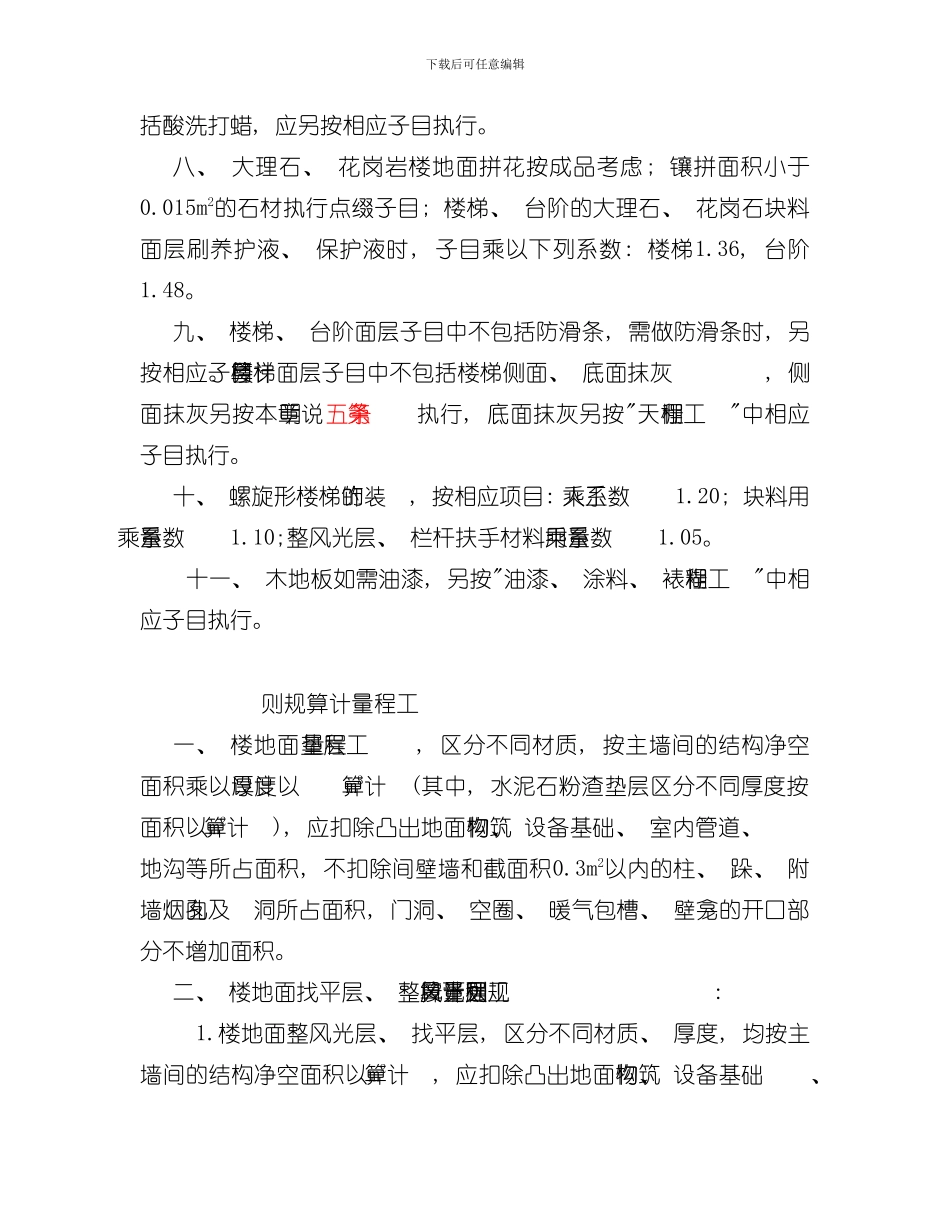 深圳市建筑装饰工程消耗量标样本_第3页