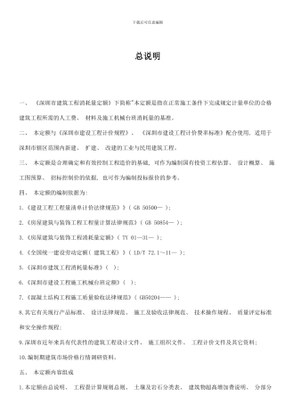 深圳市建筑工程消耗量定额样本