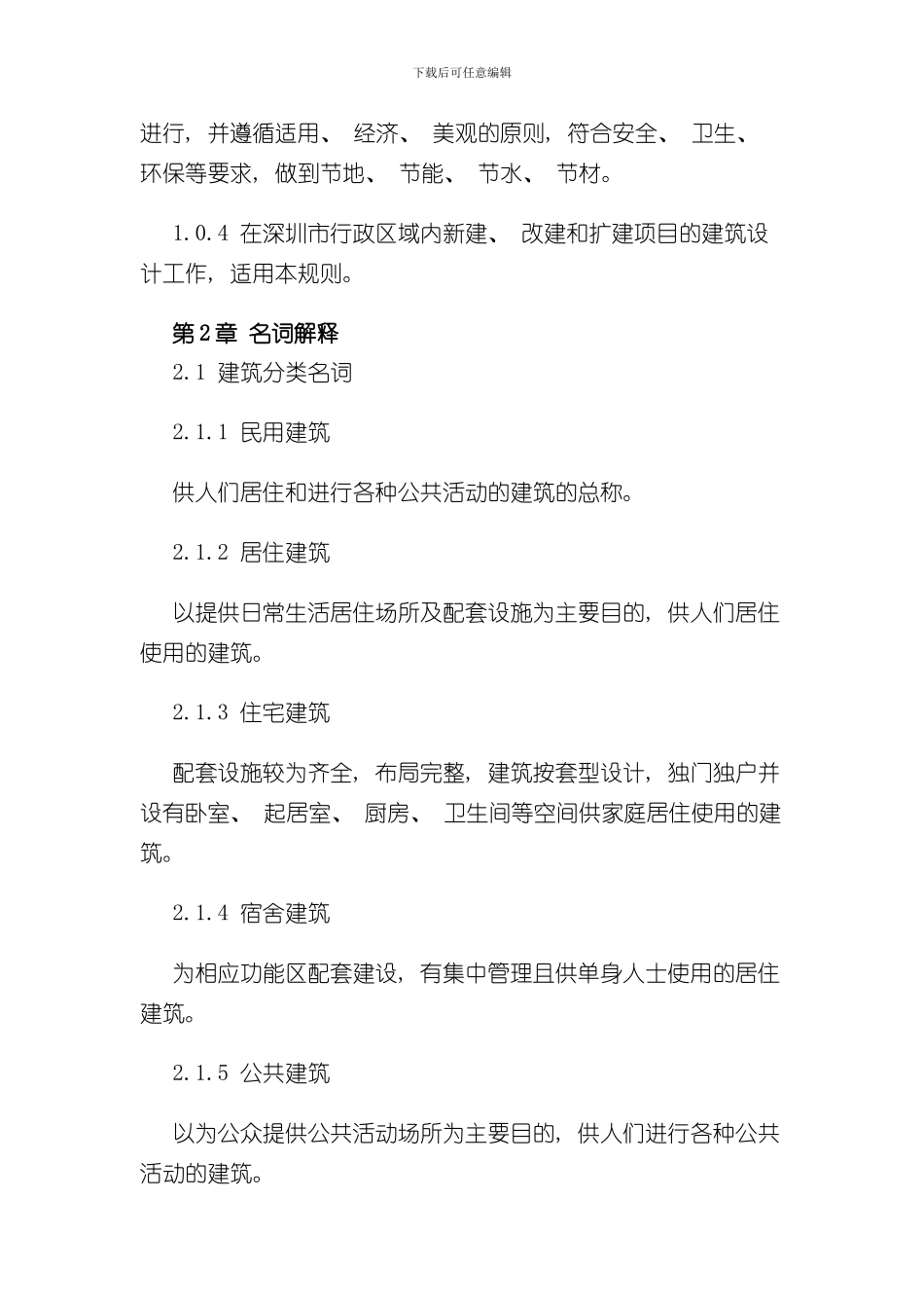 深圳市建筑设计规则样本_第2页