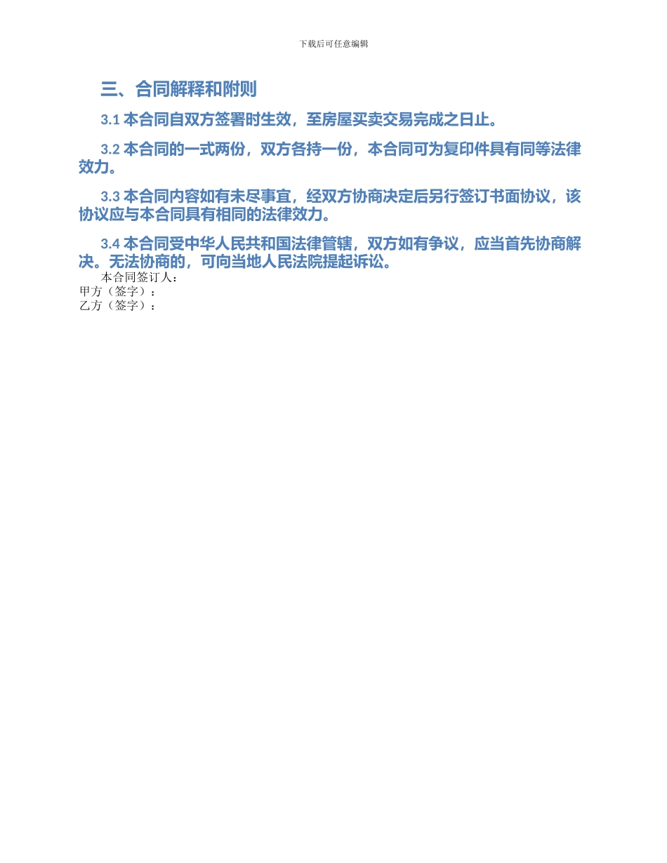 深圳市房屋转让合同_第3页