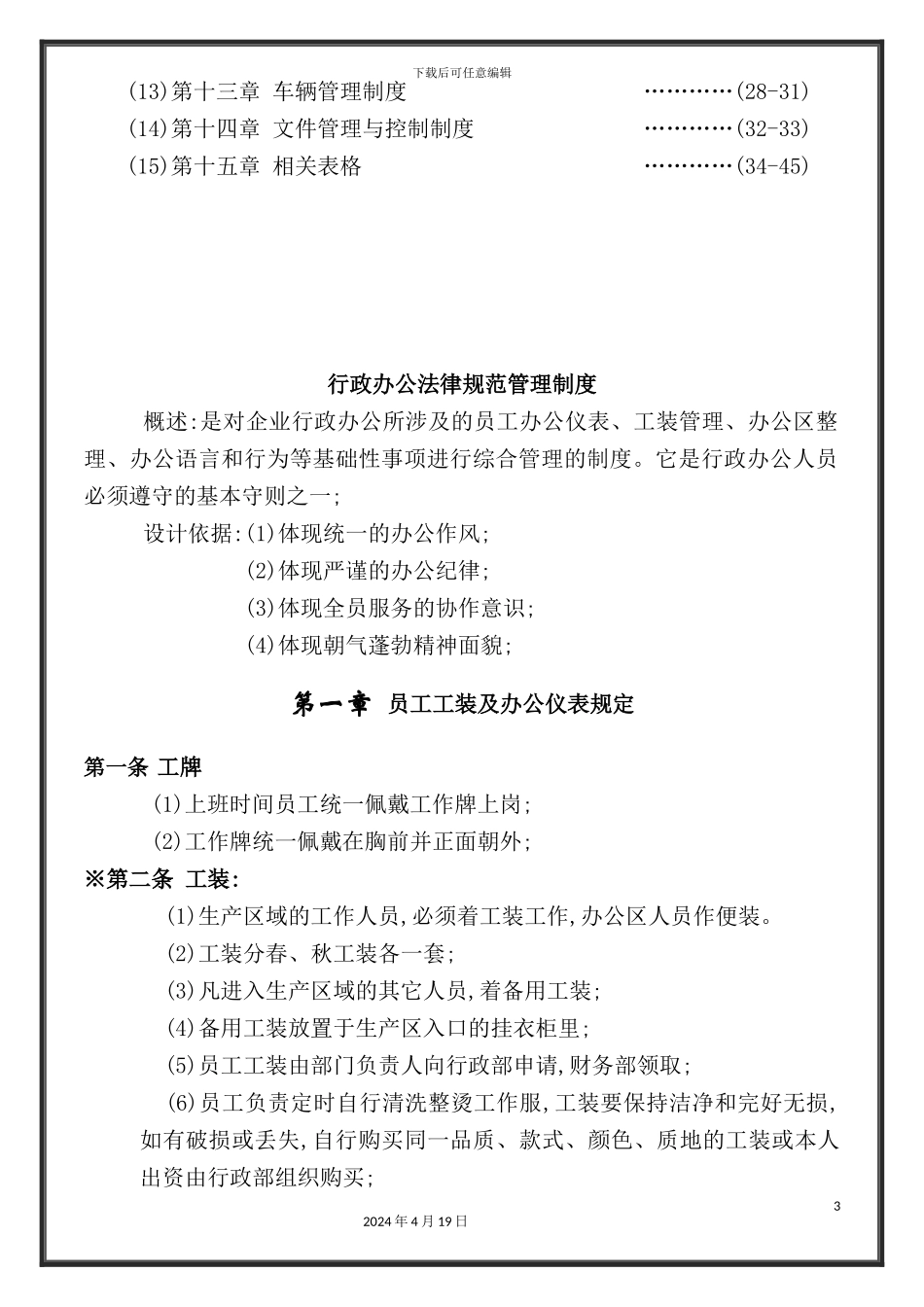 深圳市技术公司行政办公规范管理制度范文_第3页