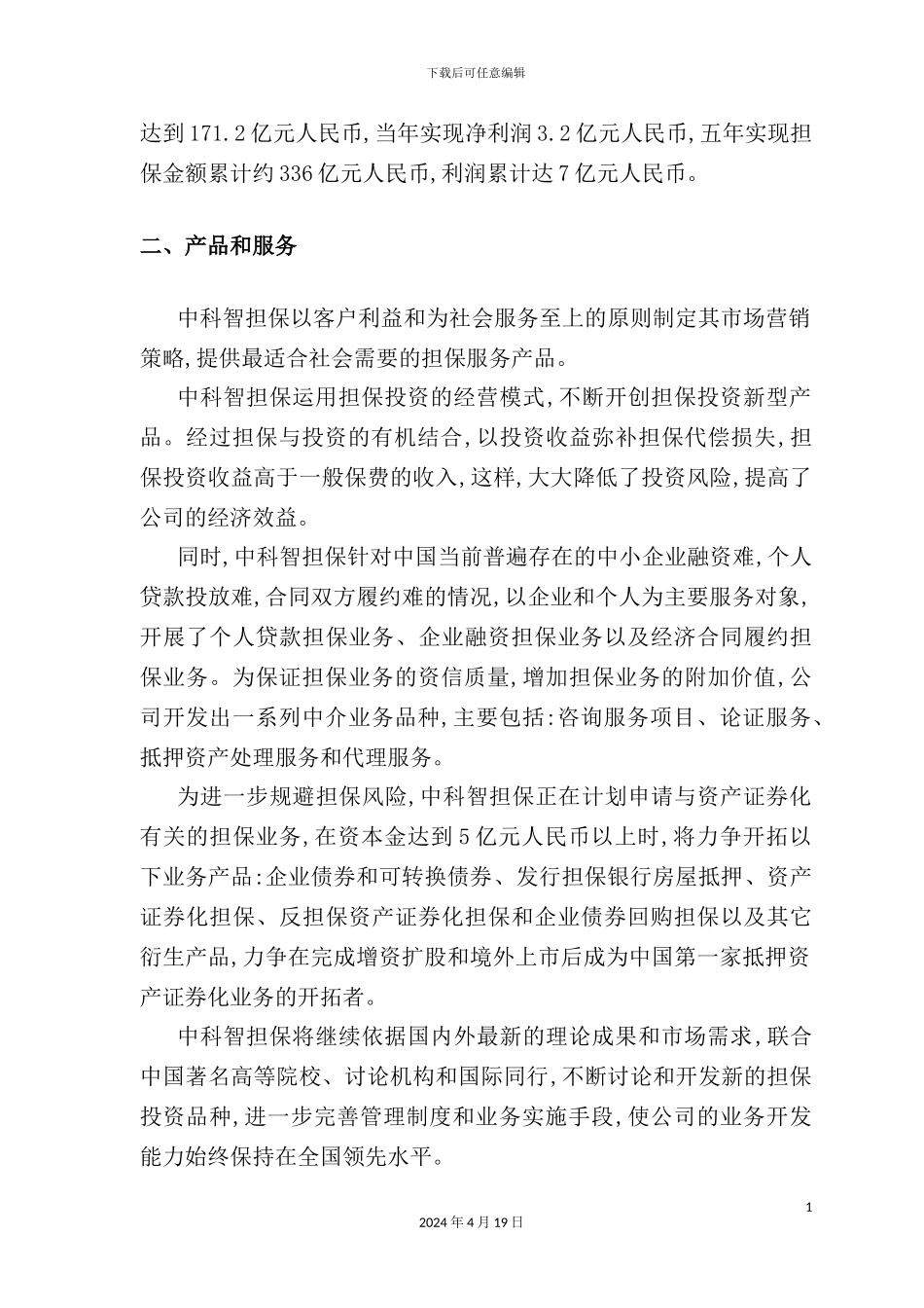 深圳市投资股份有限公司商业计划书_第3页