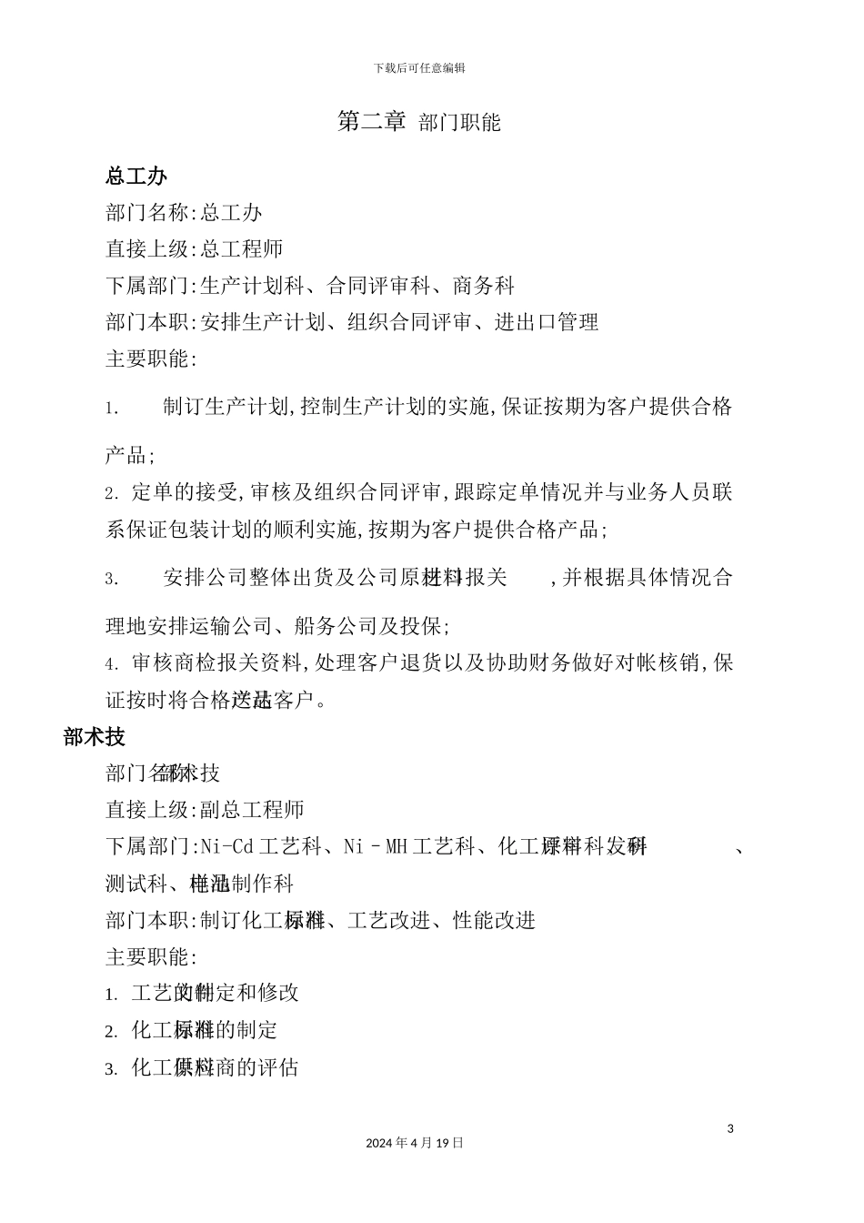 深圳市比亚迪实业有限公司生产类制度_第3页