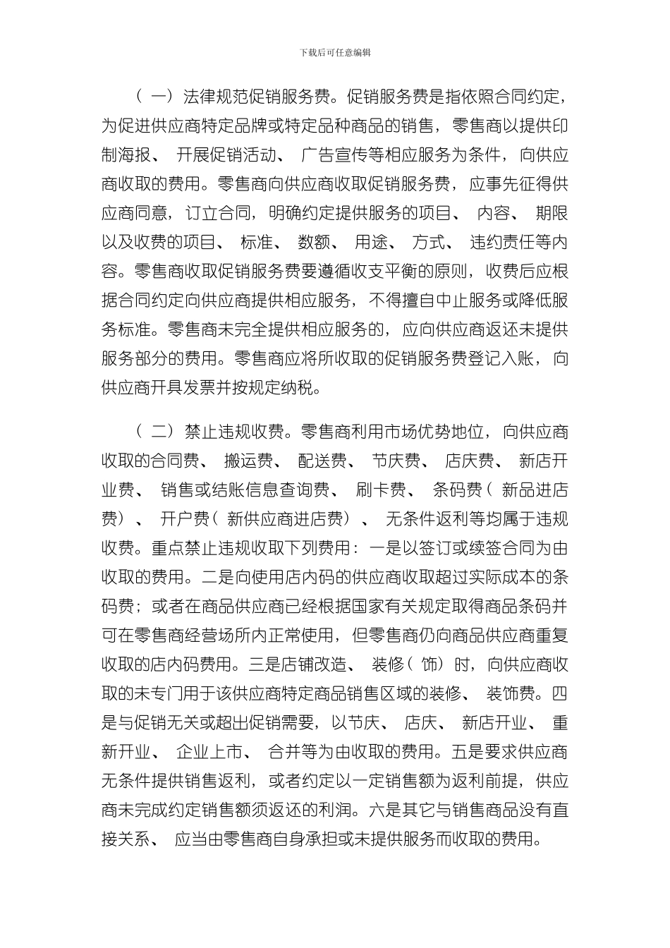 深圳市清理整顿大型零售企业向供应商违规收费工作方案样本_第3页