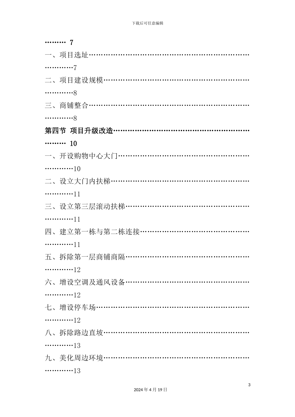 深圳市滨海购物中心项目可行性研究报告_第3页