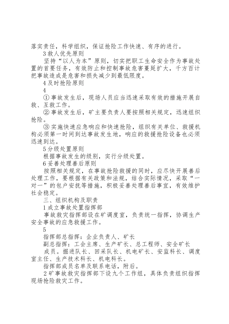 煤矿无计划停风应急预案【XX年新】_第2页