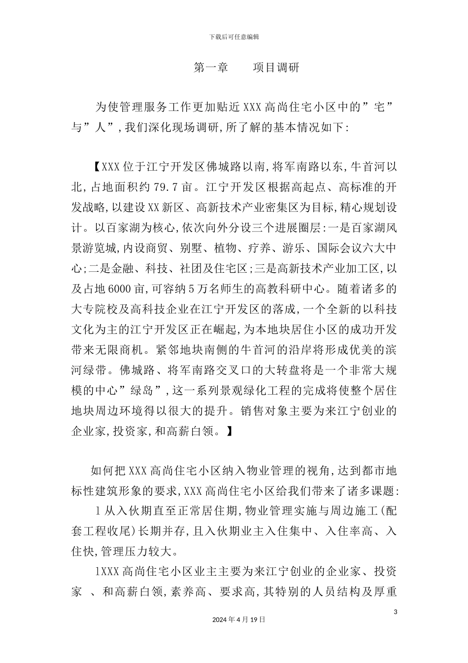 深圳市物业公司物业管理方案_第3页