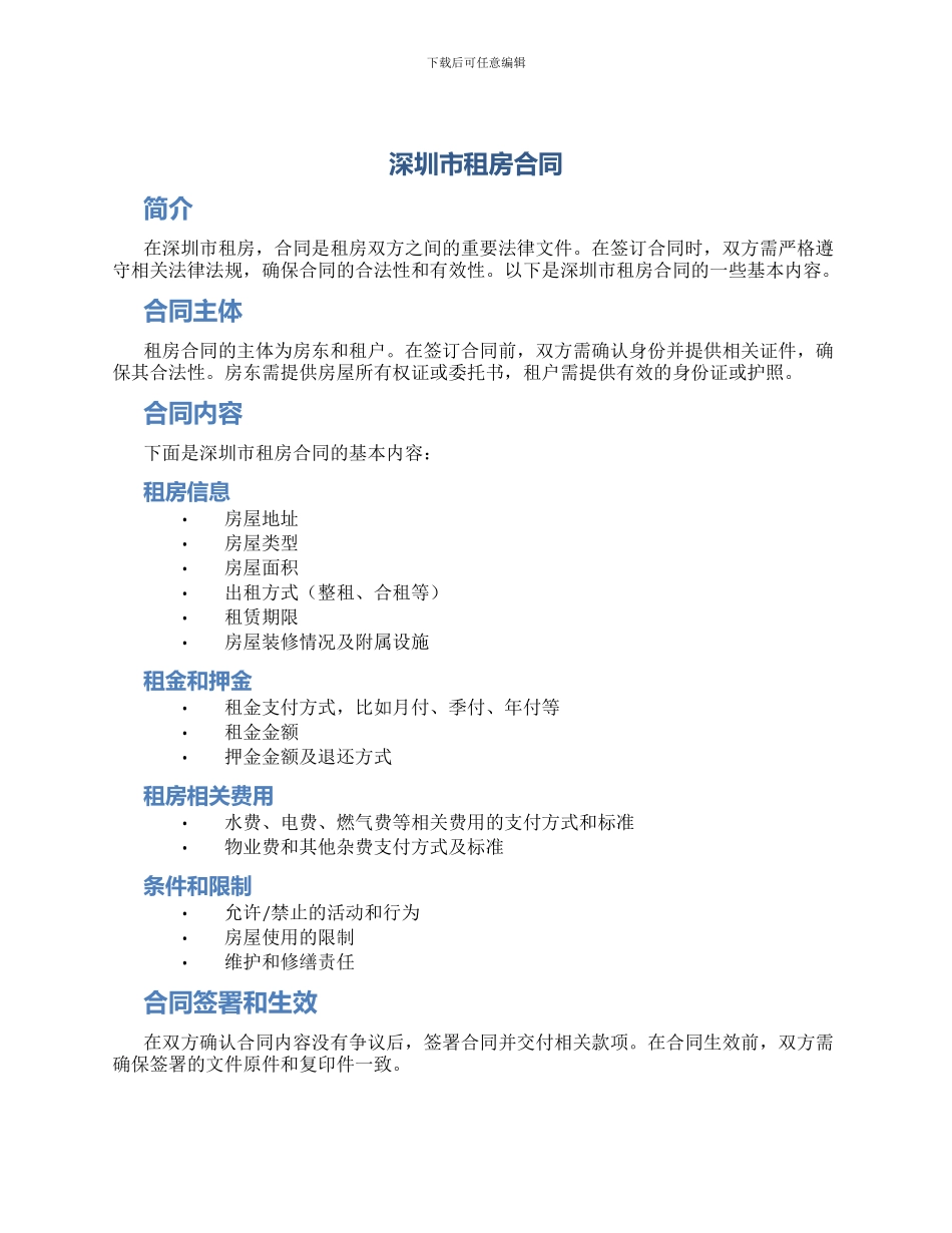 深圳市租房合同_第1页