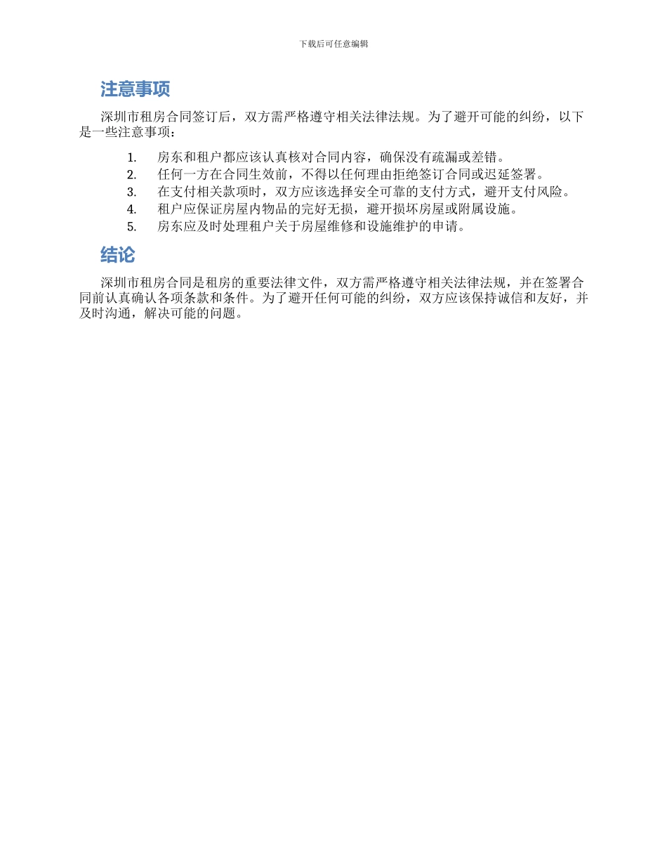 深圳市租房合同_第2页
