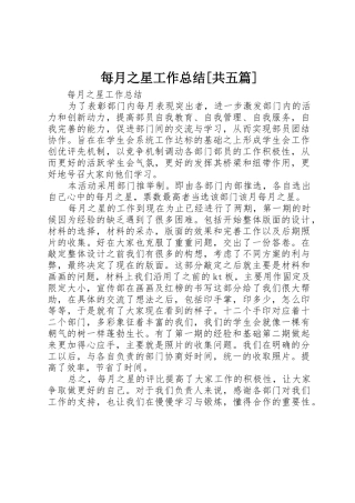 每月之星工作总结[共五篇]