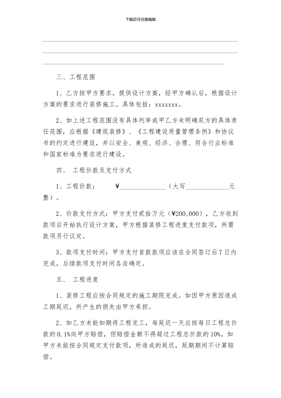 深圳市装修合同_第2页