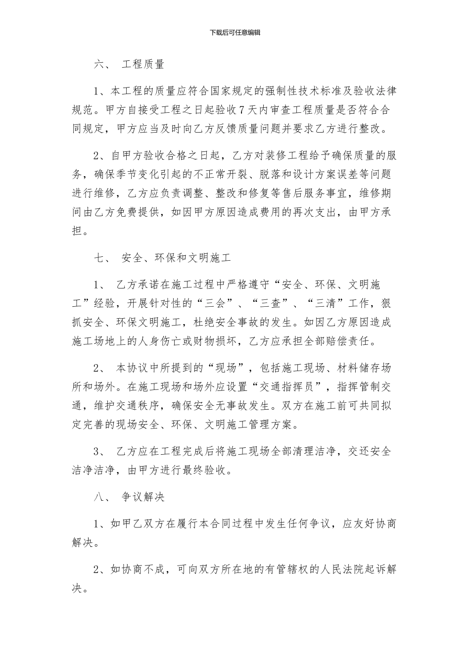 深圳市装修合同_第3页