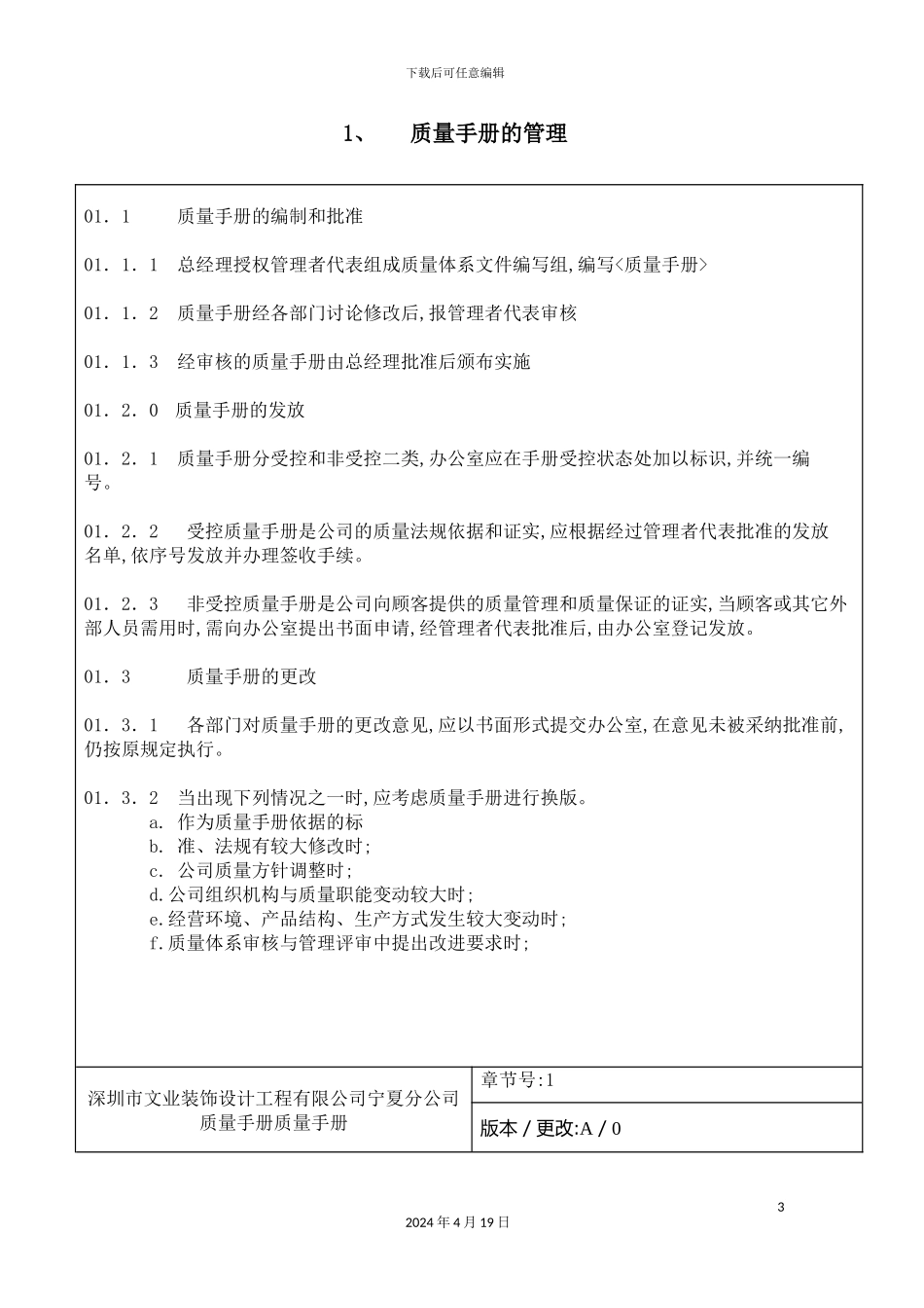 深圳市装饰设计工程公司质量手册_第3页