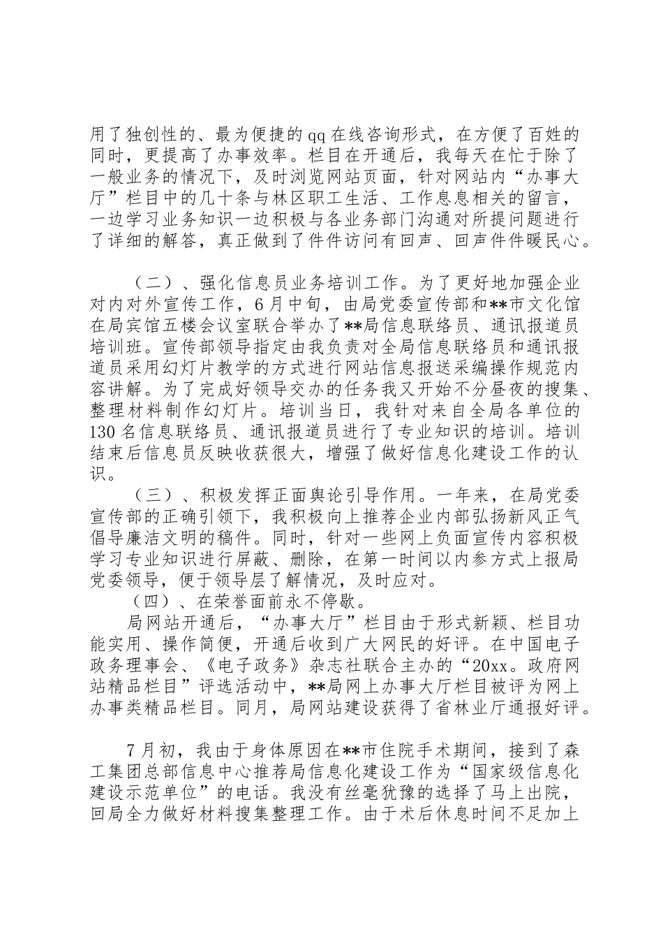 蒙城八中信息技术中心主任述职报告_第2页