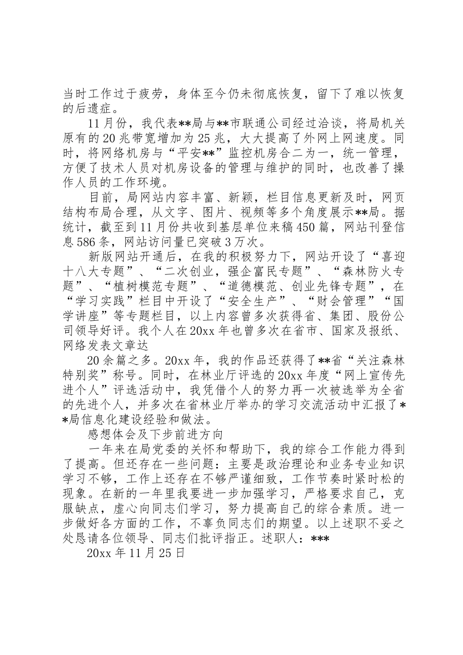 蒙城八中信息技术中心主任述职报告_第3页