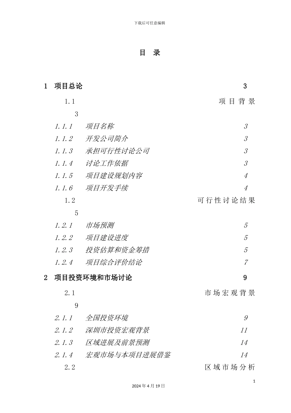 深圳市项目可行性研究报告_第3页