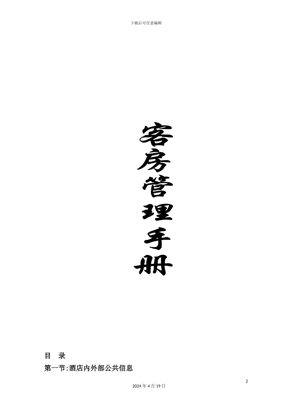 深圳市酒店客房管理手册_第2页