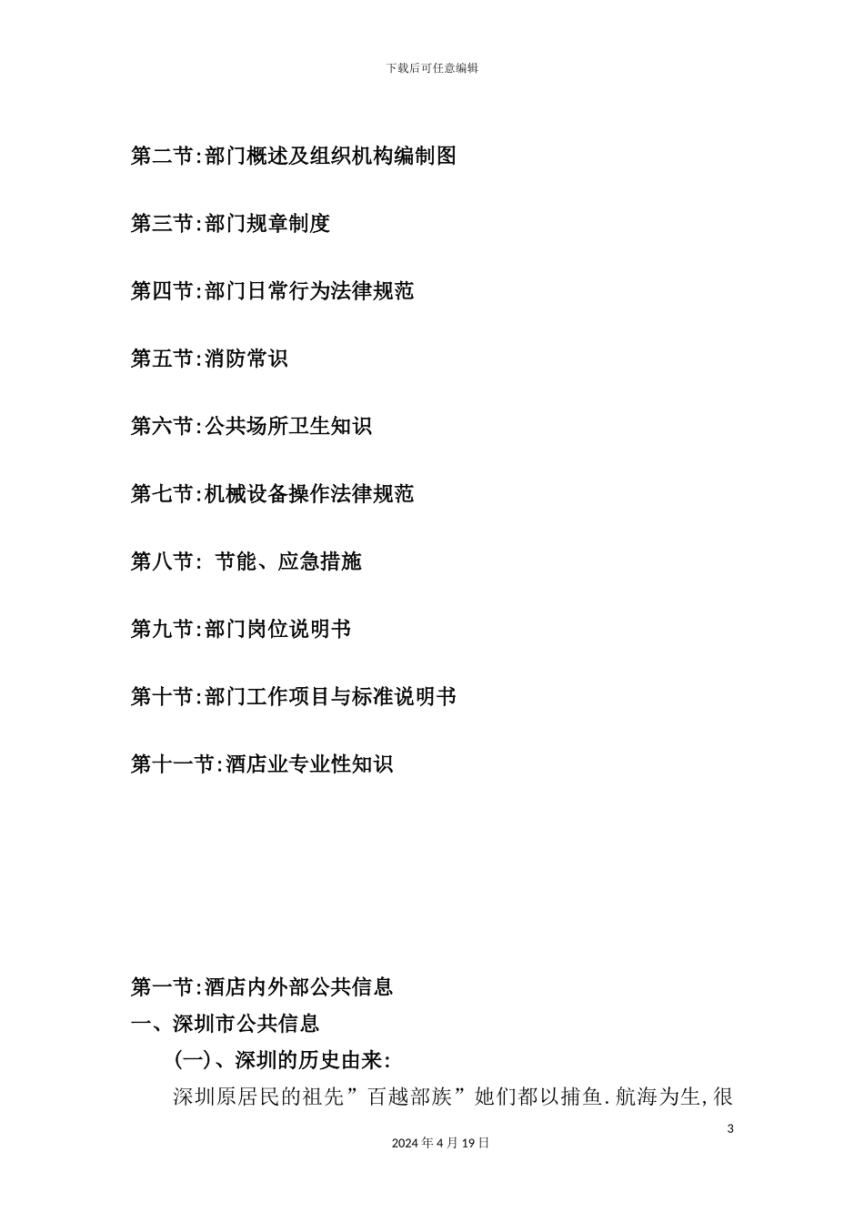 深圳市酒店客房管理手册_第3页