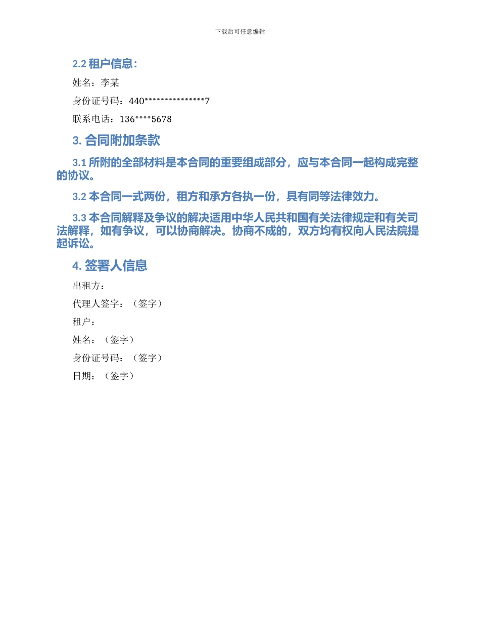 深圳房产租赁合同_第2页