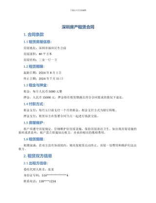 深圳房产租赁合同