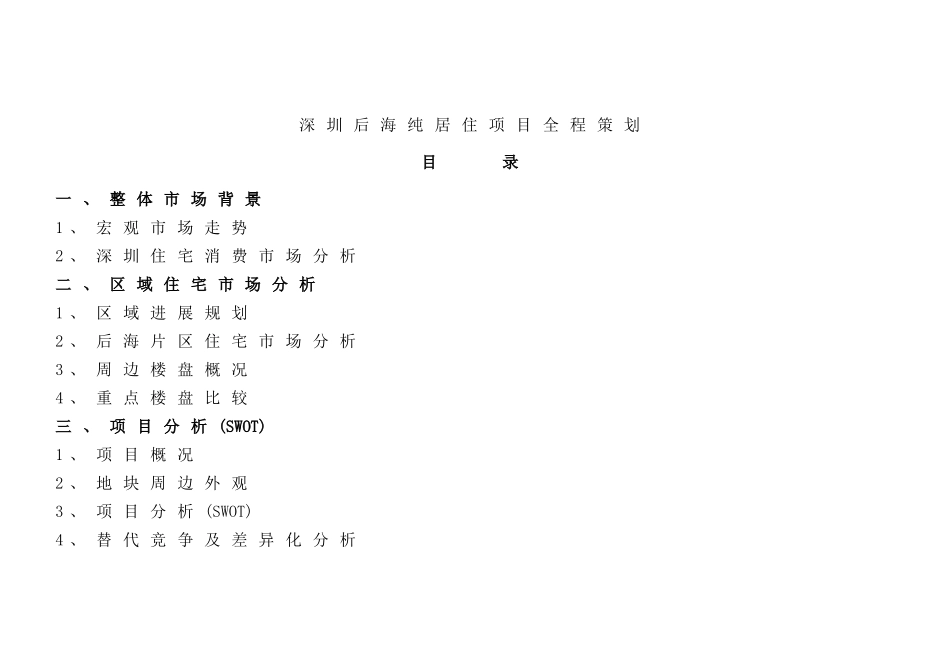 深圳房地产居住项目策划方案_第2页