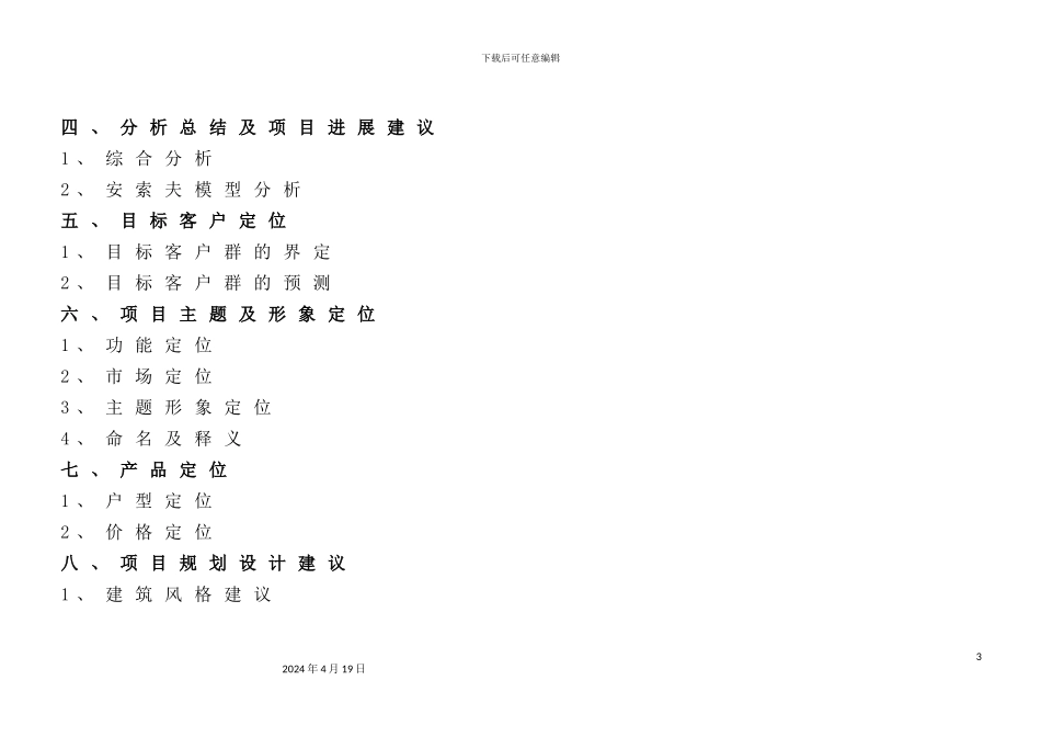 深圳房地产居住项目策划方案_第3页
