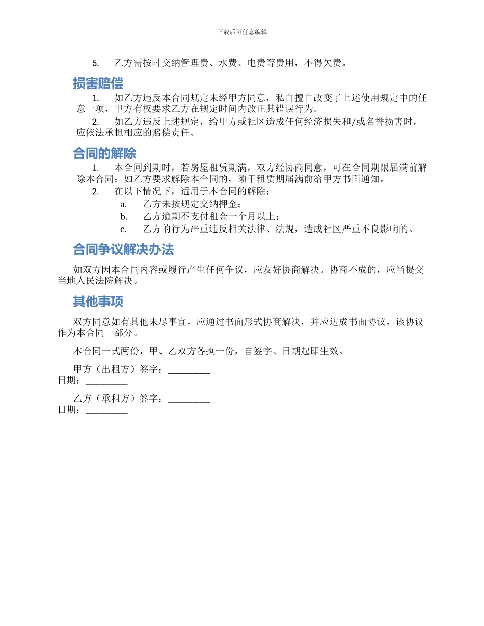 深圳房屋租房合同书_第2页