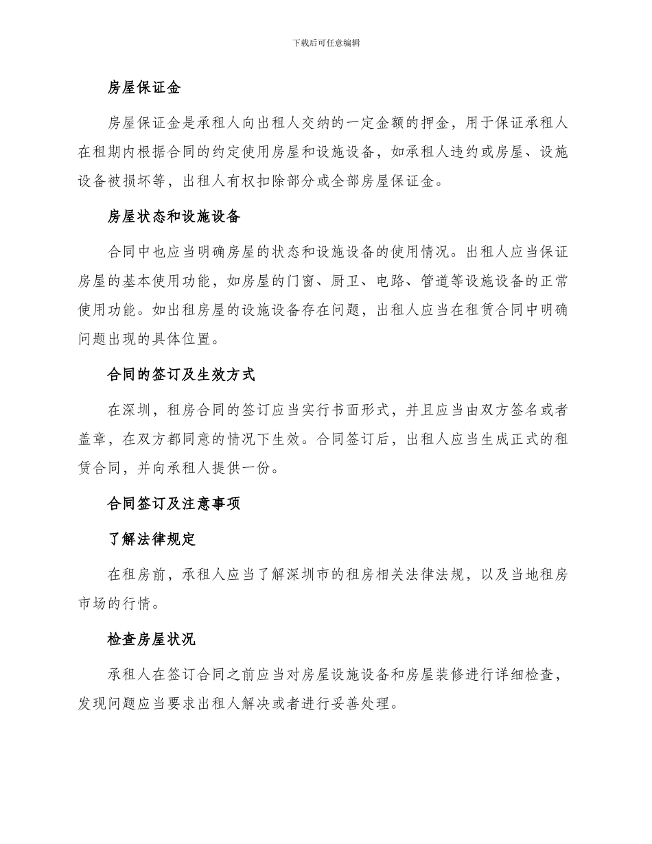 深圳房屋租赁合同书本_第2页