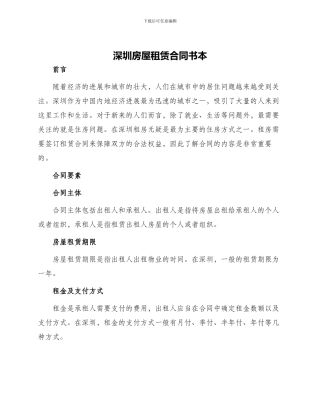 深圳房屋租赁合同书本