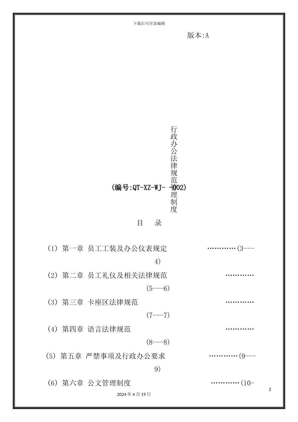 深圳技术公司行政办公规范管理制度_第2页