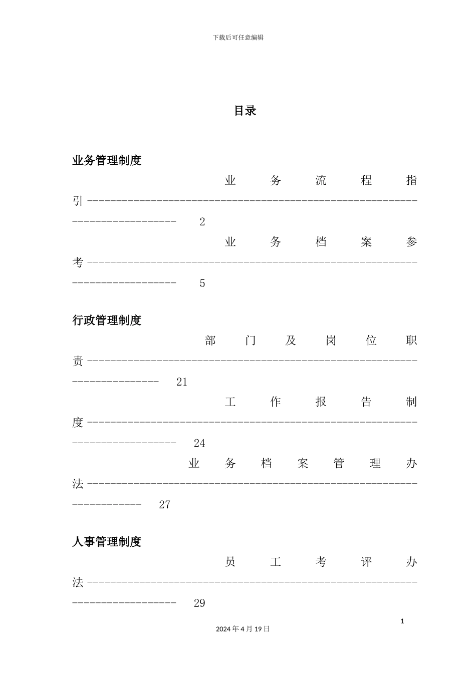 深圳投资公司管理制度汇编_第3页