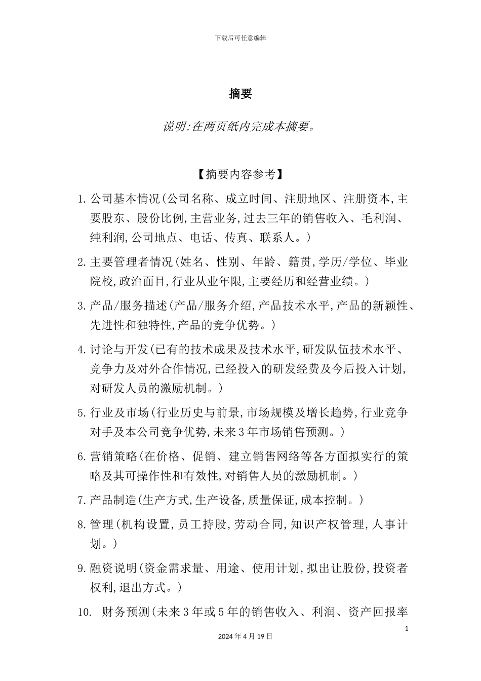 深圳投资公司商业计划书_第3页