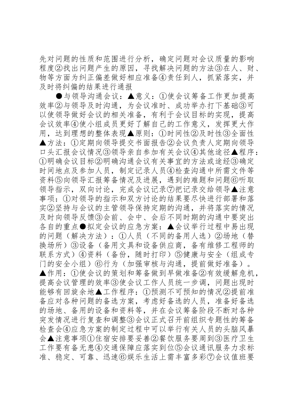秘书三级重点(全面版)_第3页