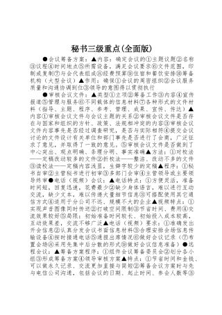 秘书三级重点(全面版)