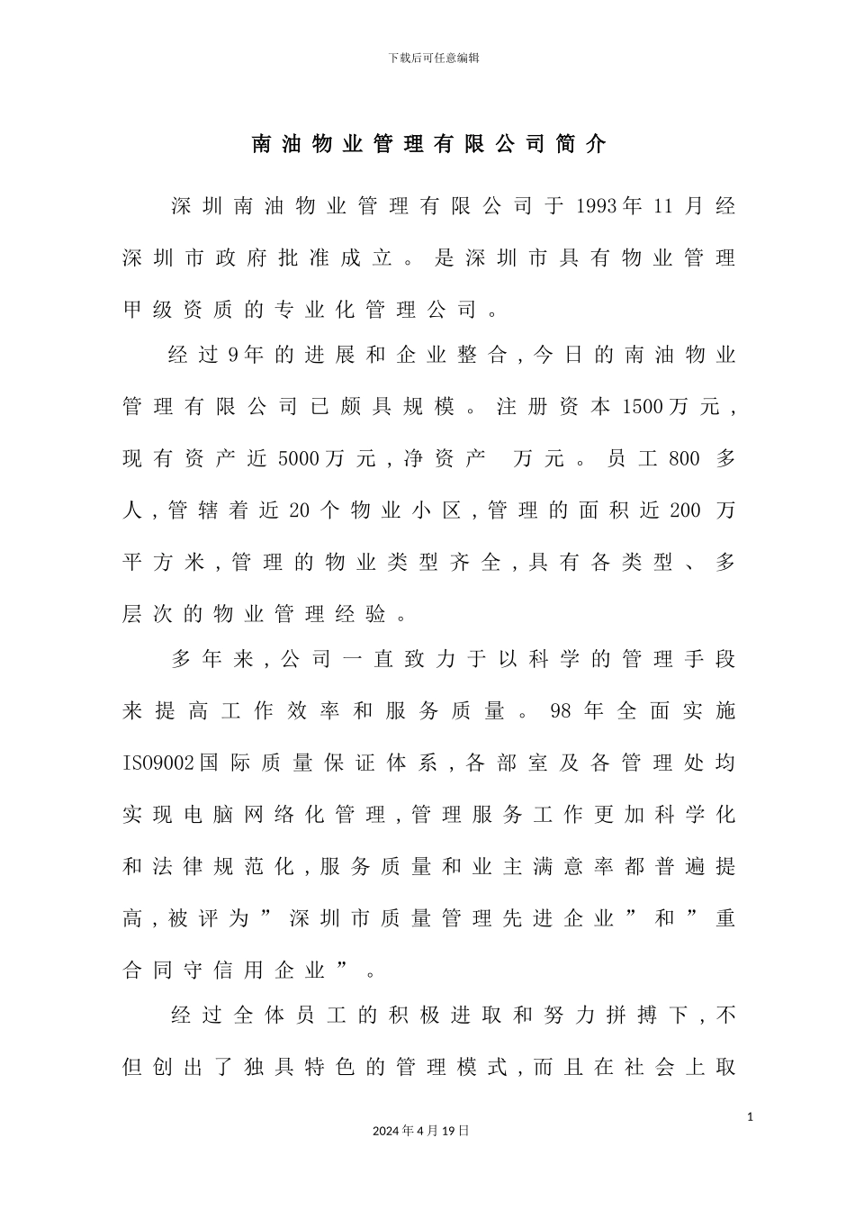 深圳物业公司管理手册_第2页