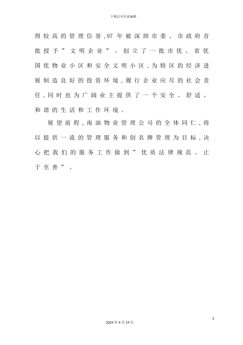 深圳物业公司管理手册_第3页