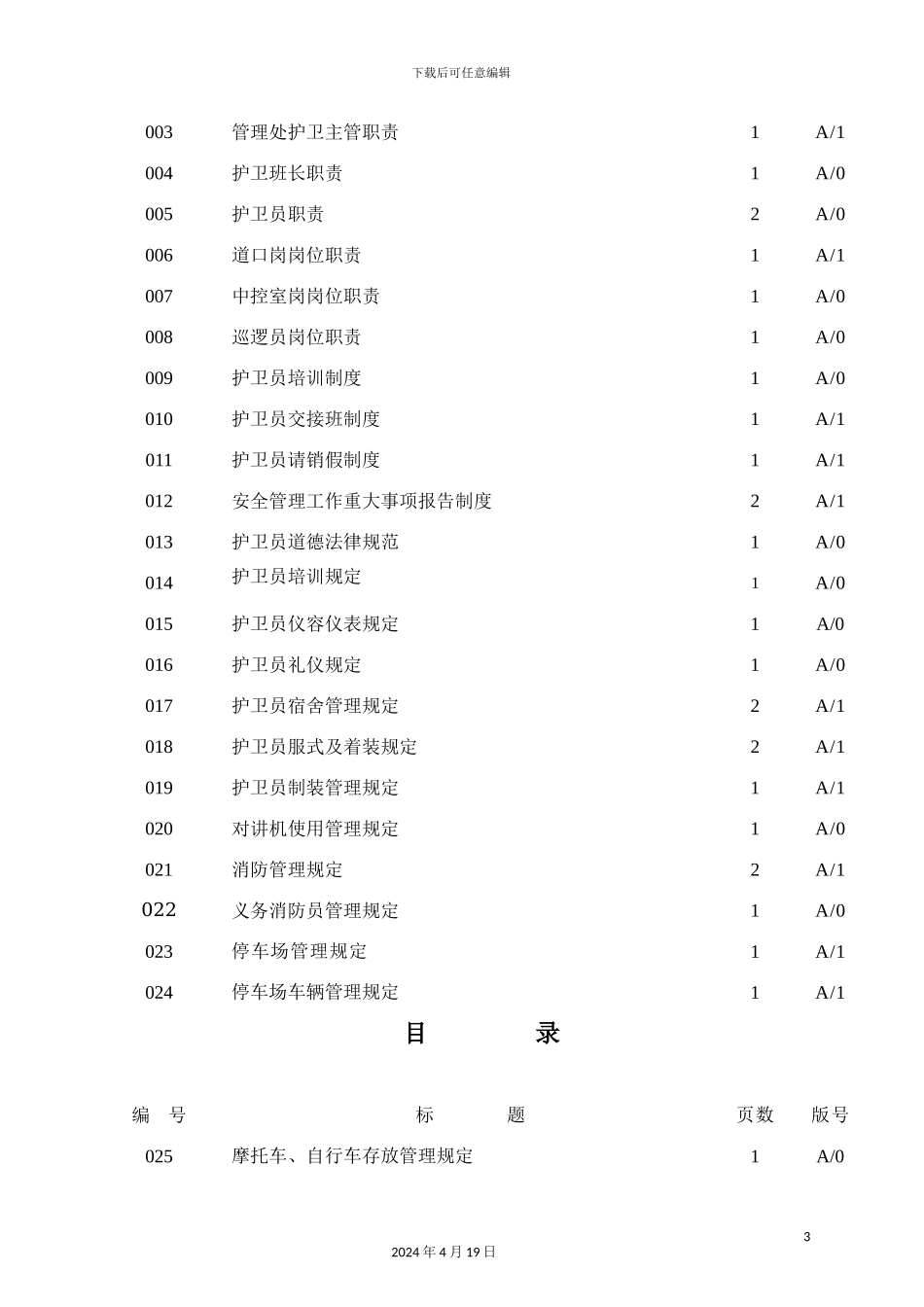 深圳物业安全管理手册_第3页