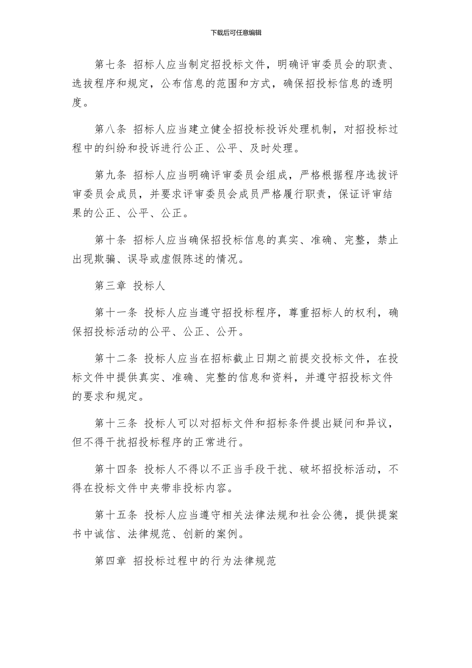 深圳特区招投标管理条例_第2页