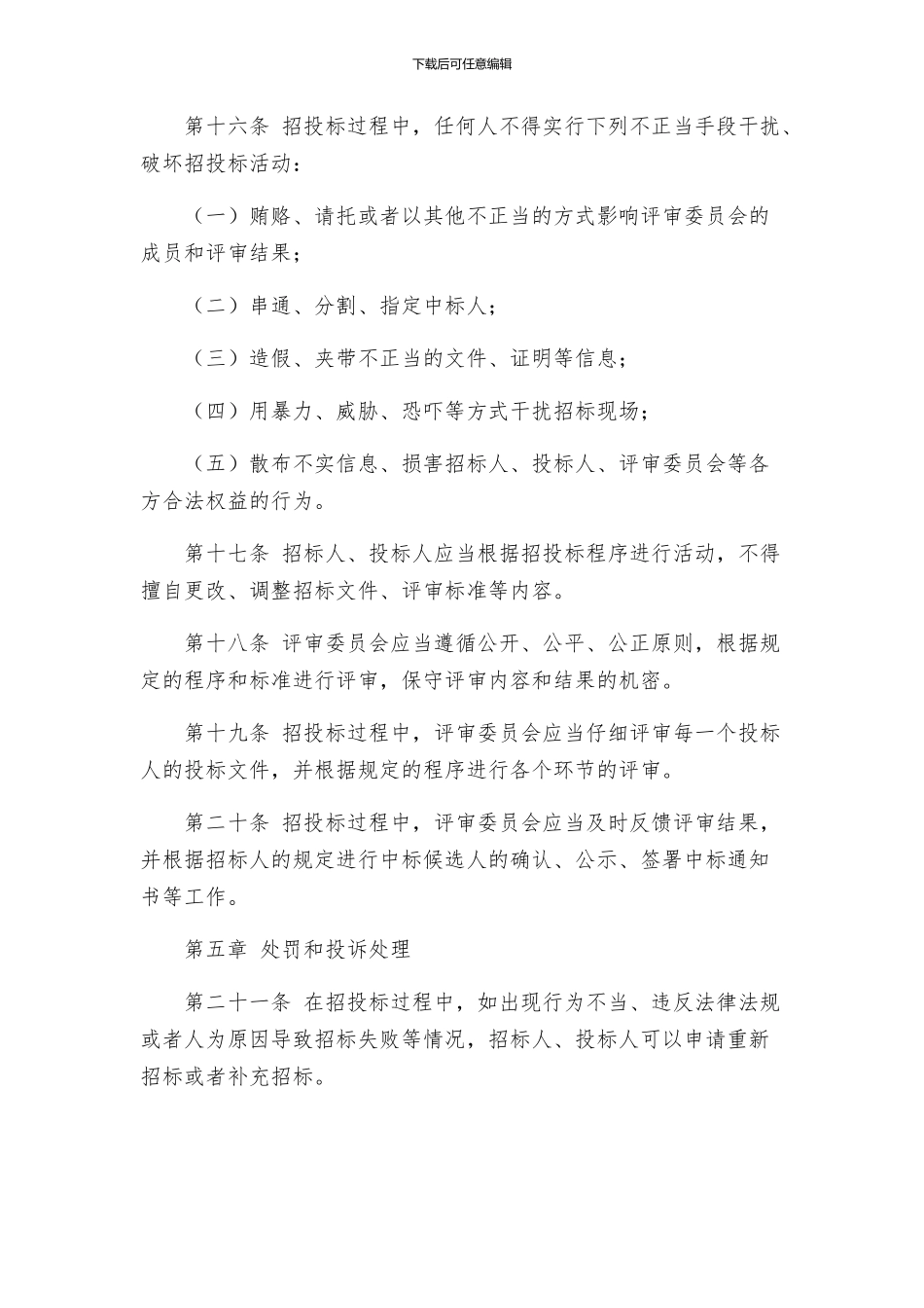 深圳特区招投标管理条例_第3页