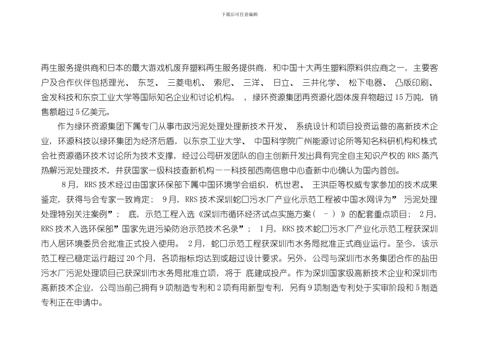 深圳环源科技公司介绍及污泥蒸汽热解处理技术介绍样本_第3页