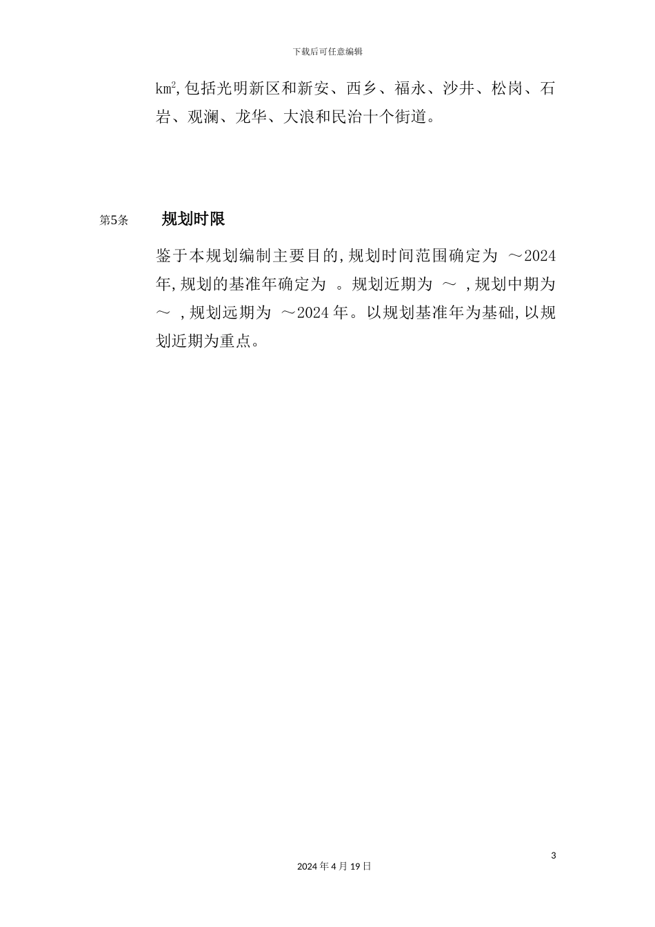 深圳生态区建设规划_第3页