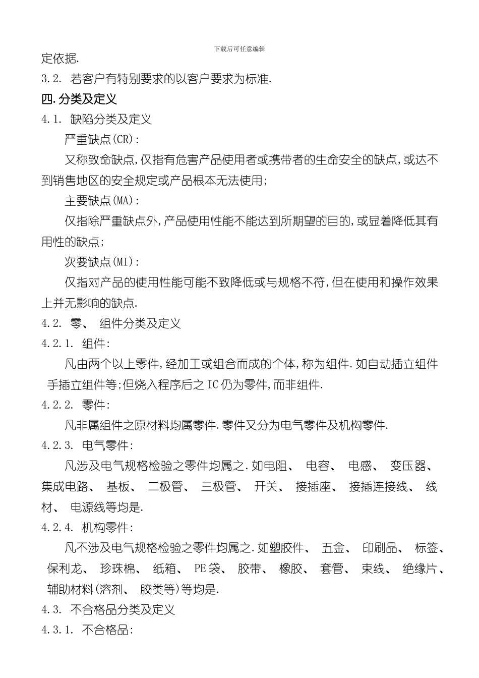深圳电子有限公司进料检验规范样本_第3页
