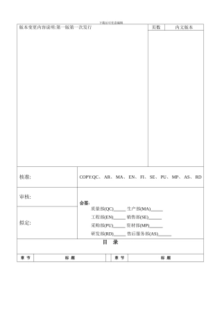 深圳电子有限公司进料检验规范样本