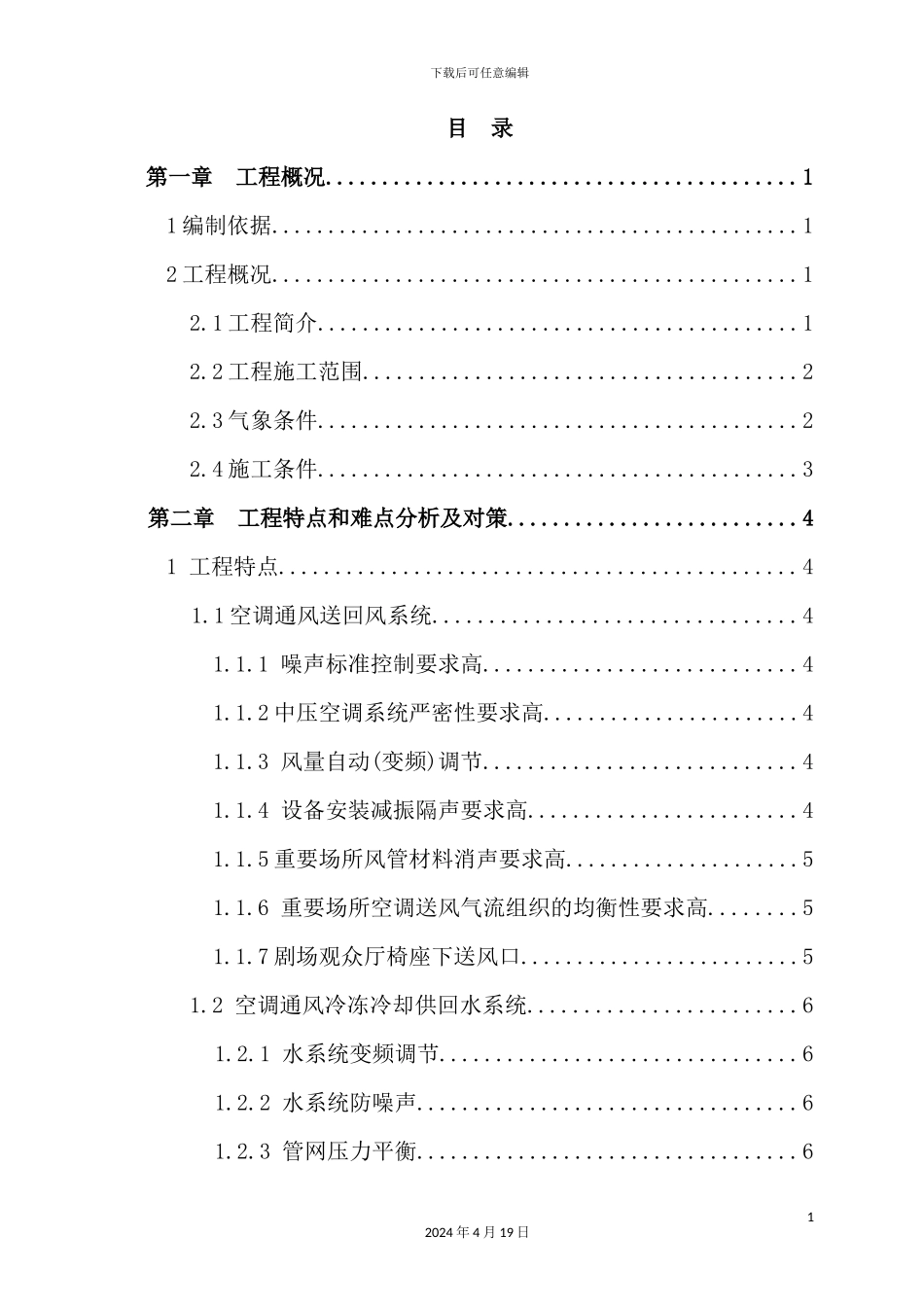 深圳电视中心空调通风安装工程施工组织设计_第2页
