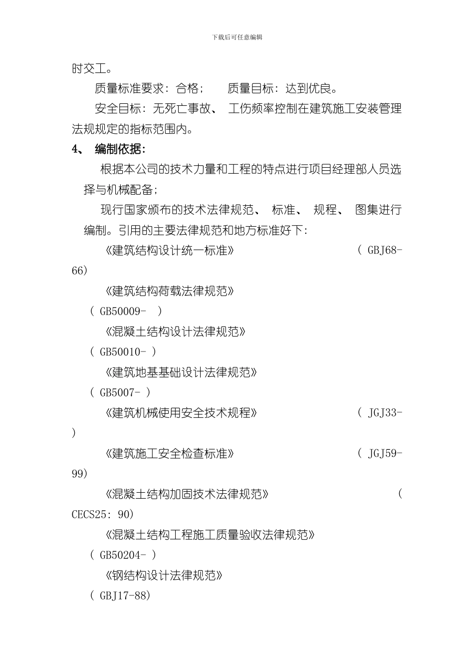 深圳盐田体育馆大运会室内吊顶膜结构工程案例样本_第3页