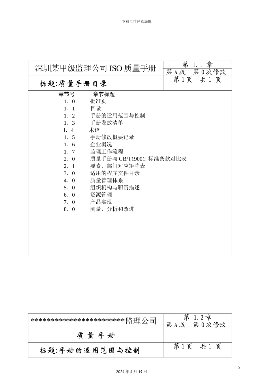 深圳监理公司ISO质量手册_第2页