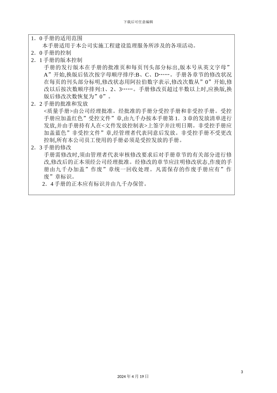 深圳监理公司ISO质量手册_第3页