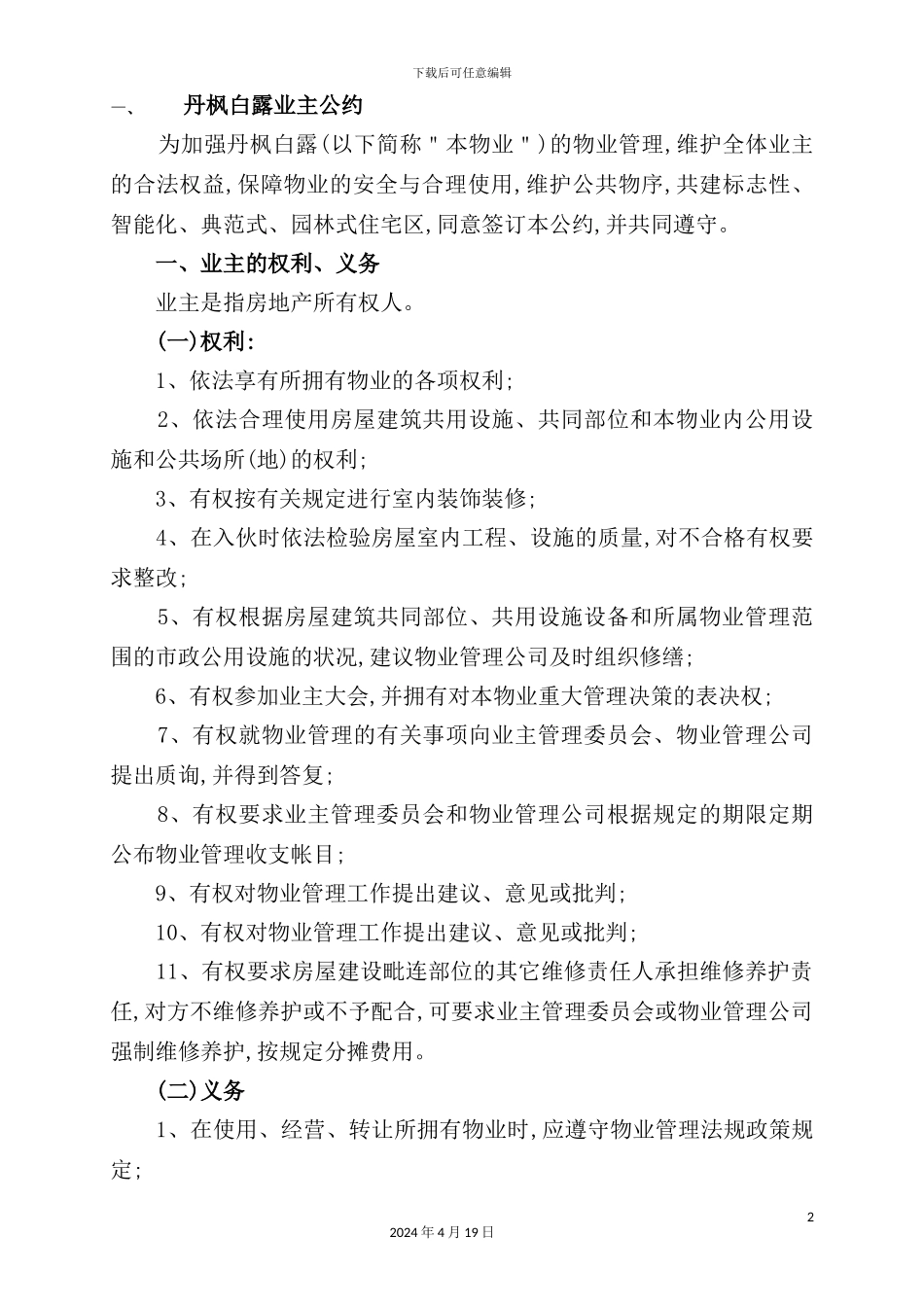 深圳社区管理制度汇编_第3页