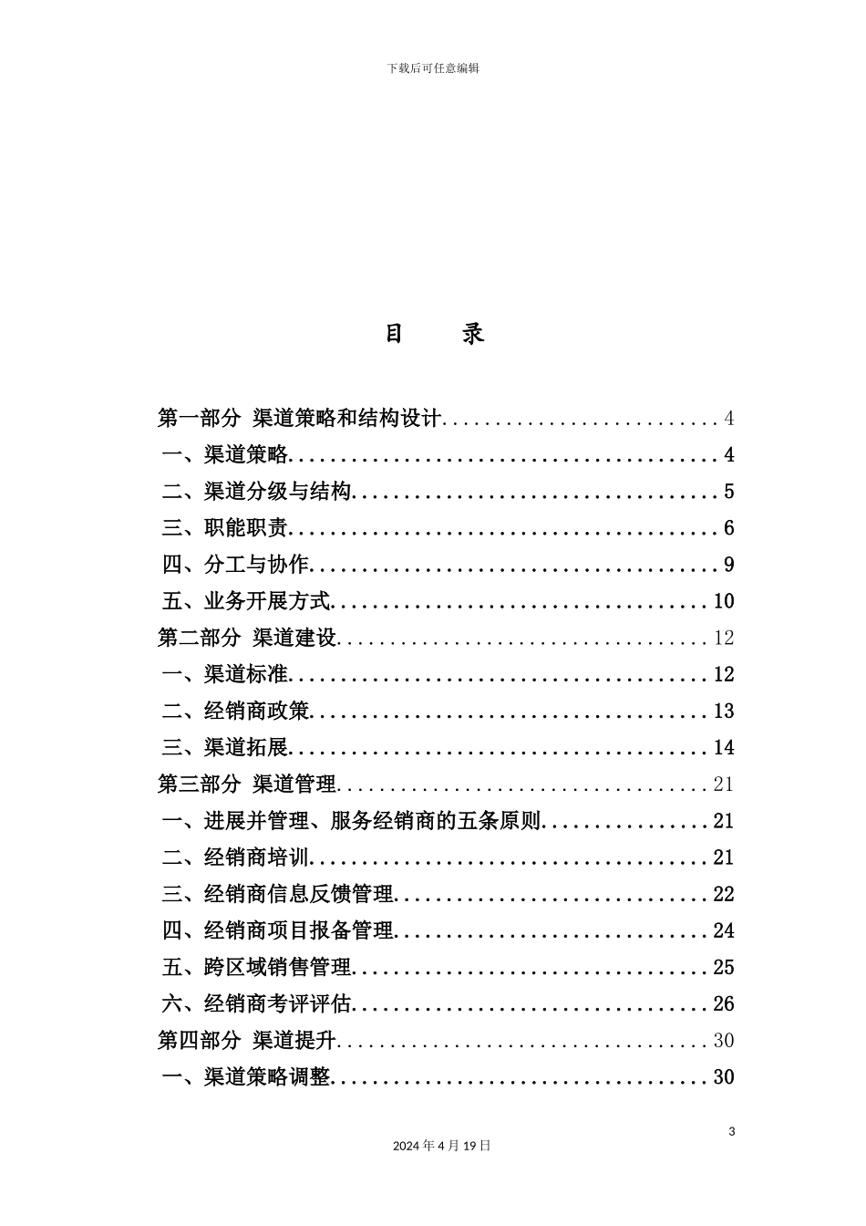 深圳科技公司渠道建设与管理手册_第3页