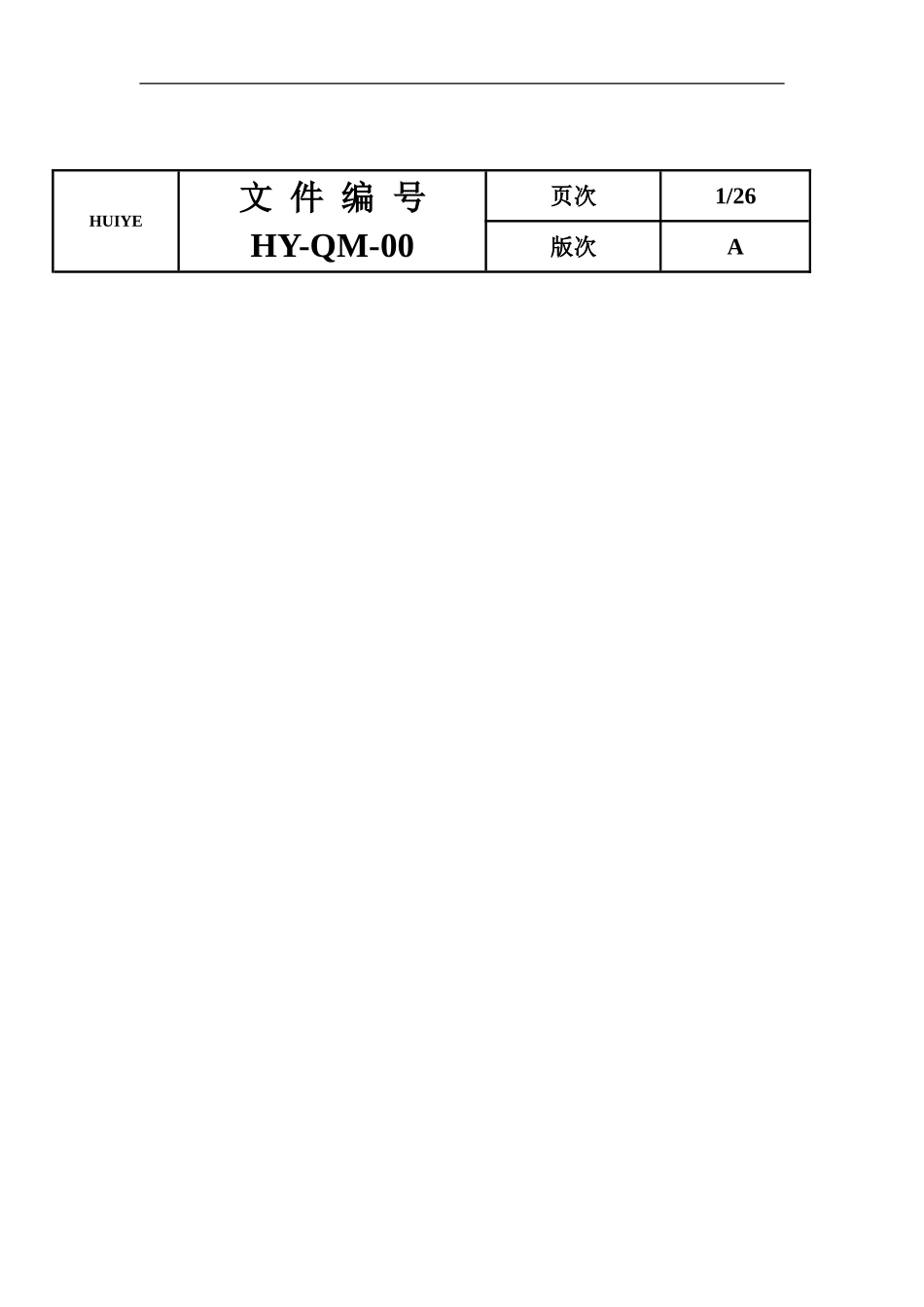 深圳科技公司质量手册_第2页